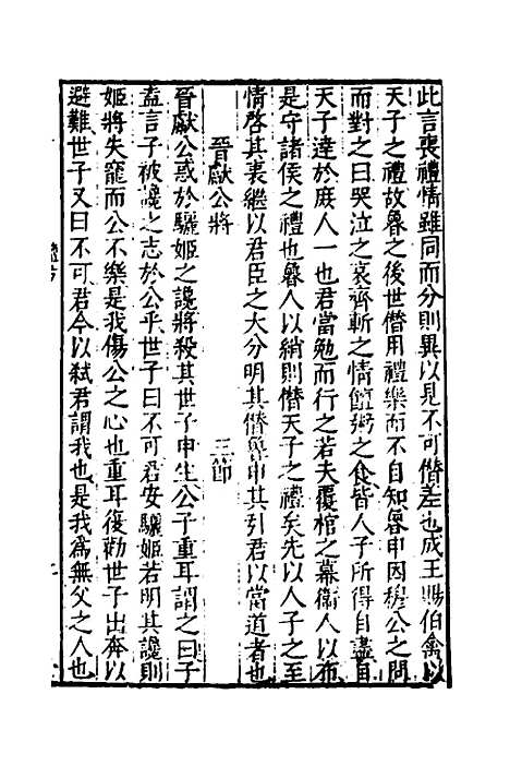 [下载][礼记会解新裁]二_童维岩.pdf