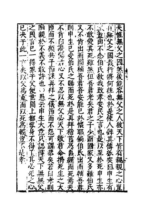 [下载][礼记会解新裁]二_童维岩.pdf