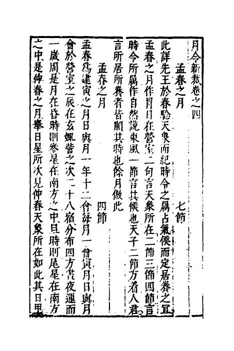 [下载][礼记会解新裁]三_童维岩.pdf