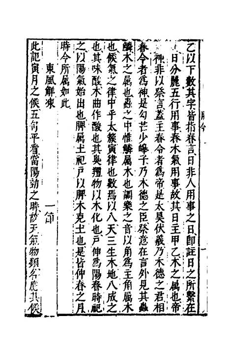 [下载][礼记会解新裁]三_童维岩.pdf