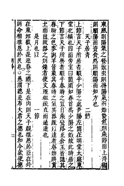 [下载][礼记会解新裁]三_童维岩.pdf