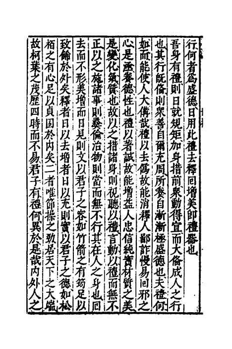 [下载][礼记会解新裁]五_童维岩.pdf