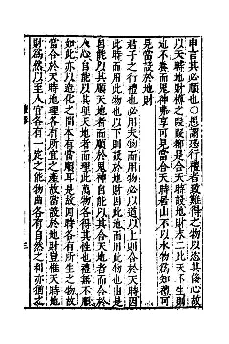 [下载][礼记会解新裁]五_童维岩.pdf