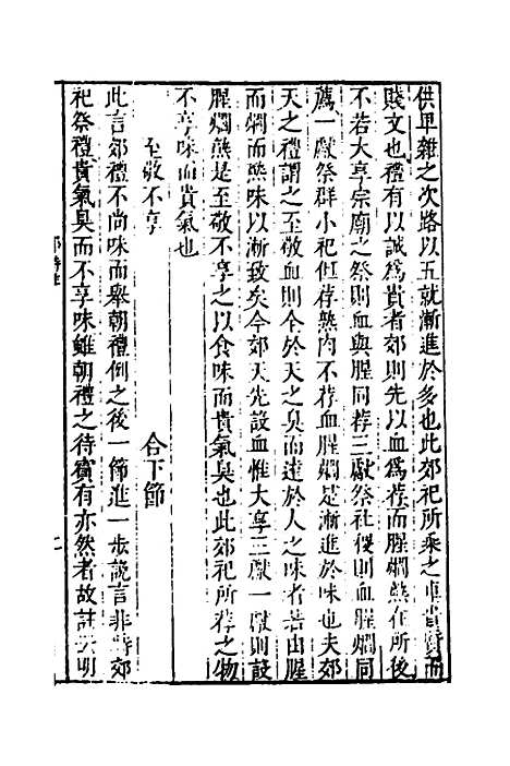 [下载][礼记会解新裁]六_童维岩.pdf