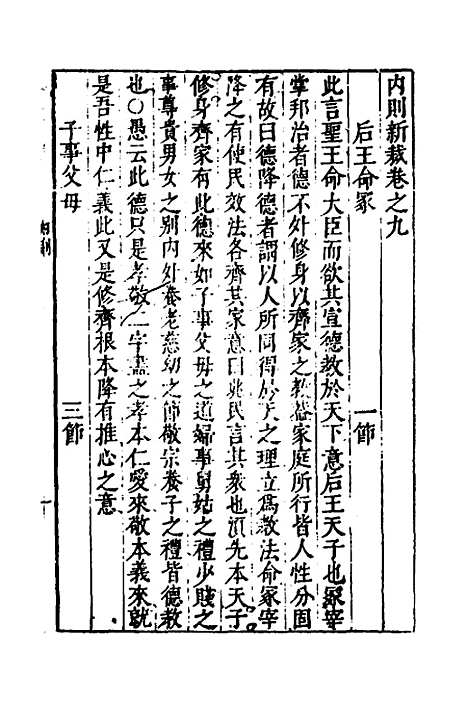 [下载][礼记会解新裁]七_童维岩.pdf