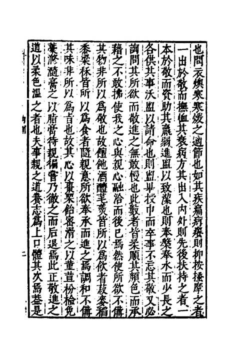 [下载][礼记会解新裁]七_童维岩.pdf