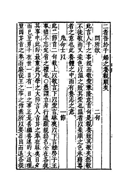 [下载][礼记会解新裁]七_童维岩.pdf