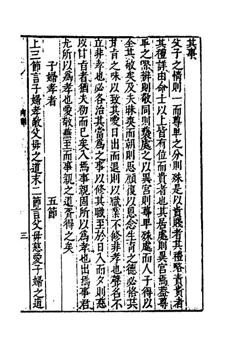 [下载][礼记会解新裁]七_童维岩.pdf