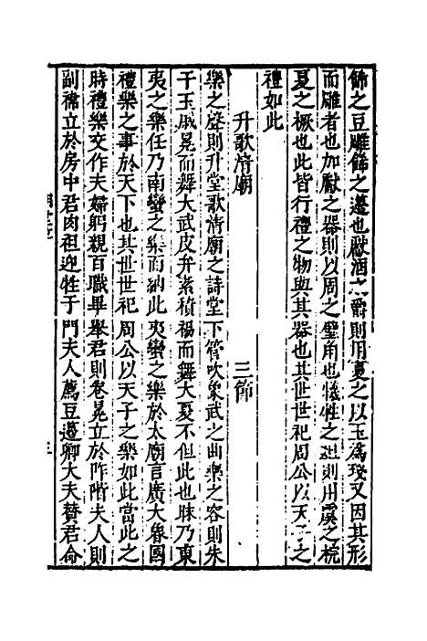 [下载][礼记会解新裁]八_童维岩.pdf