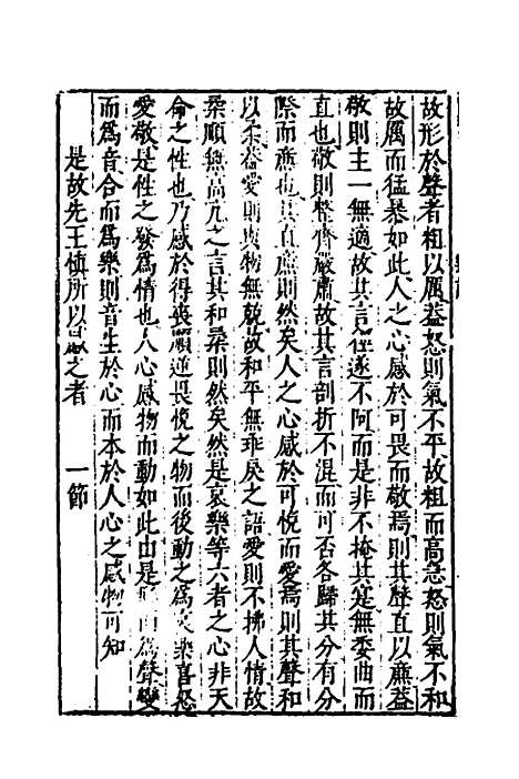 [下载][礼记会解新裁]九_童维岩.pdf