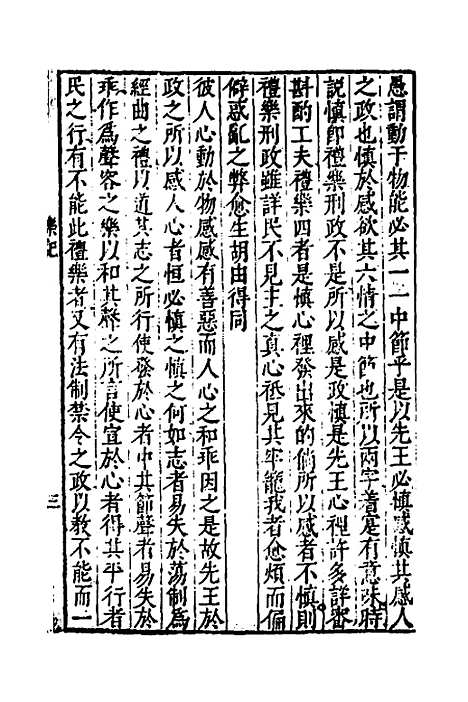 [下载][礼记会解新裁]九_童维岩.pdf