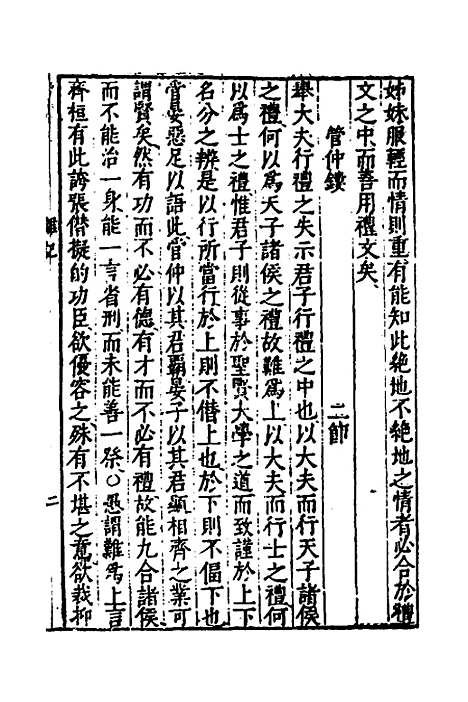 [下载][礼记会解新裁]十_童维岩.pdf