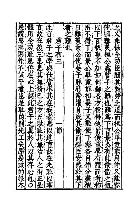 [下载][礼记会解新裁]十_童维岩.pdf