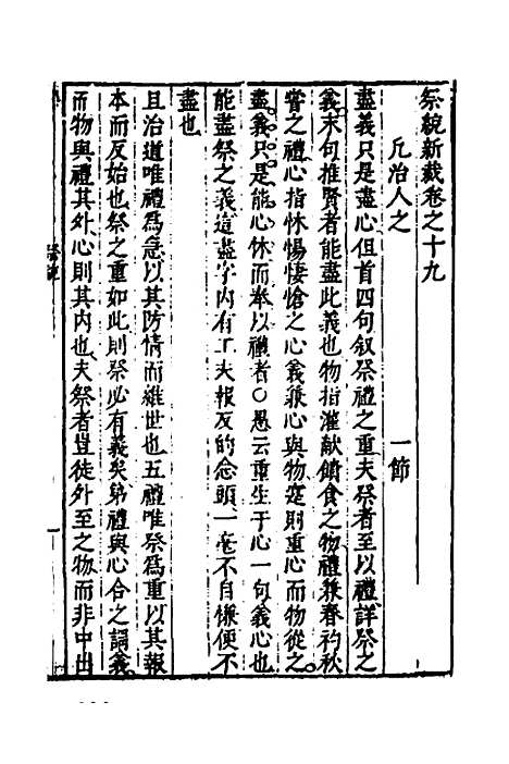 [下载][礼记会解新裁]十一_童维岩.pdf