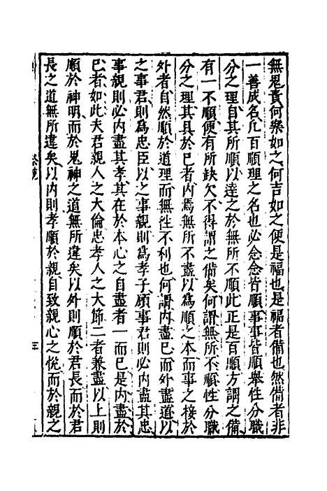 [下载][礼记会解新裁]十一_童维岩.pdf