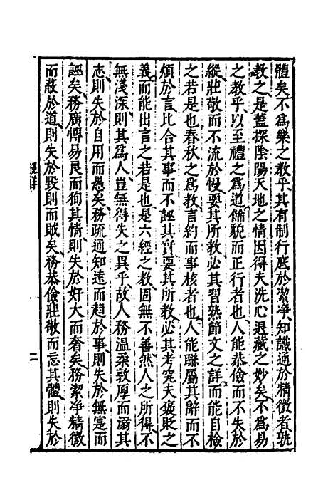 [下载][礼记会解新裁]十二_童维岩.pdf