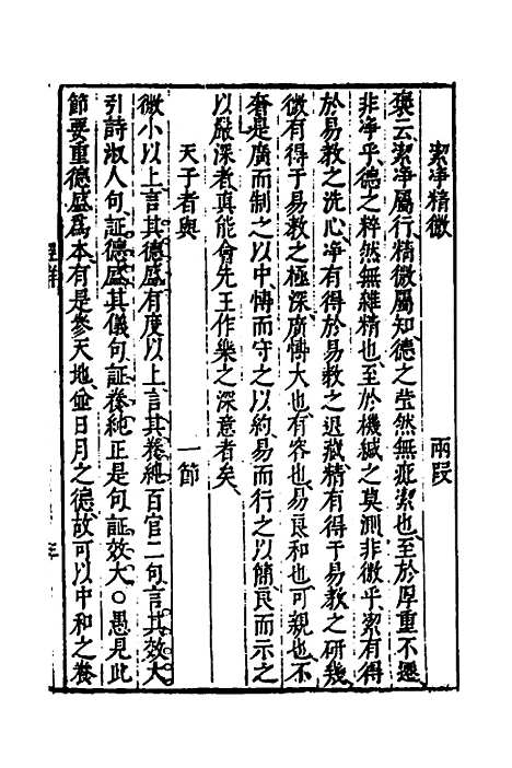 [下载][礼记会解新裁]十二_童维岩.pdf