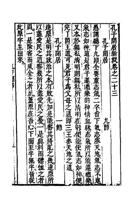 [下载][礼记会解新裁]十三_童维岩.pdf