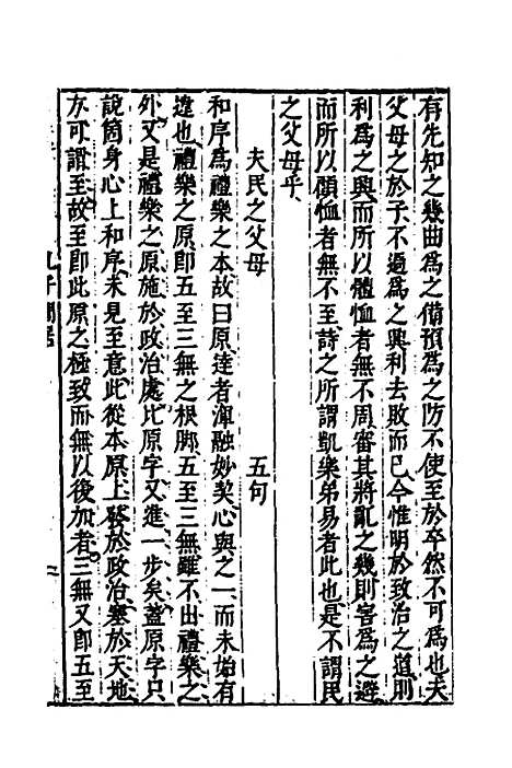 [下载][礼记会解新裁]十三_童维岩.pdf