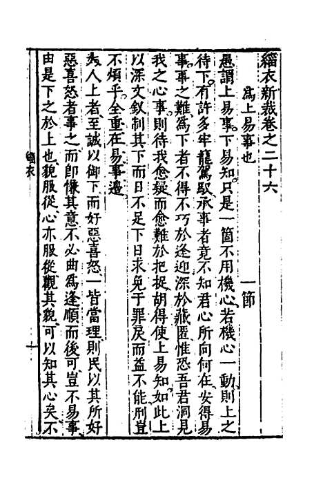 [下载][礼记会解新裁]十四_童维岩.pdf