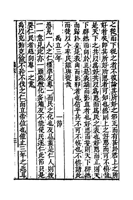 [下载][礼记会解新裁]十四_童维岩.pdf