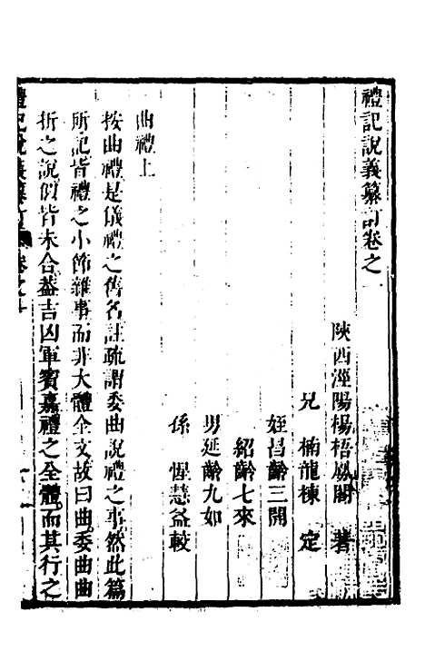 [下载][礼记说义纂订]一_杨梧.pdf