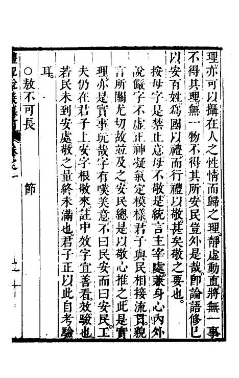 [下载][礼记说义纂订]一_杨梧.pdf