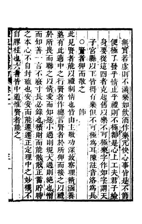 [下载][礼记说义纂订]一_杨梧.pdf