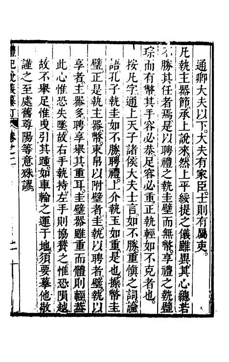 [下载][礼记说义纂订]二_杨梧.pdf