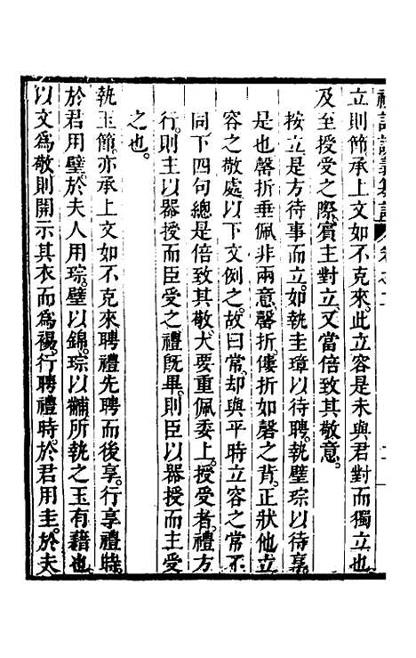 [下载][礼记说义纂订]二_杨梧.pdf