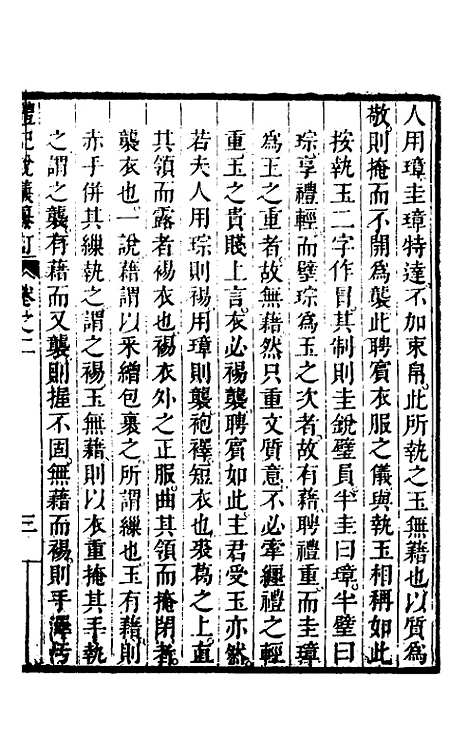 [下载][礼记说义纂订]二_杨梧.pdf