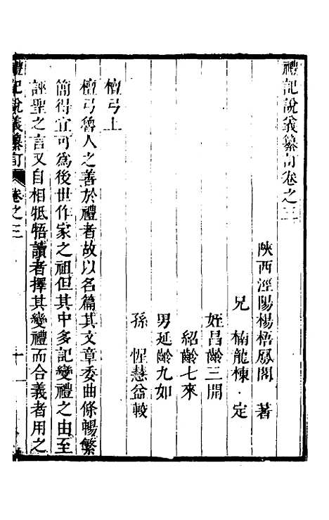 [下载][礼记说义纂订]三_杨梧.pdf