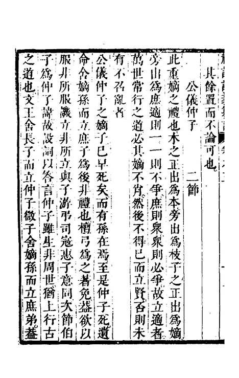 [下载][礼记说义纂订]三_杨梧.pdf