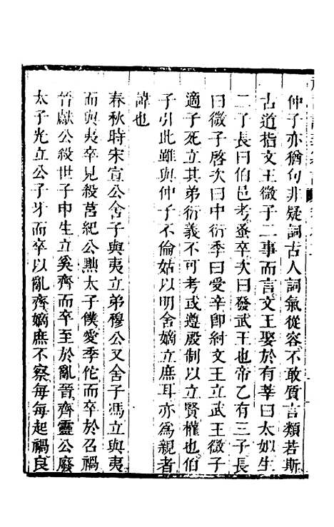 [下载][礼记说义纂订]三_杨梧.pdf