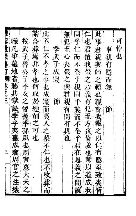 [下载][礼记说义纂订]三_杨梧.pdf