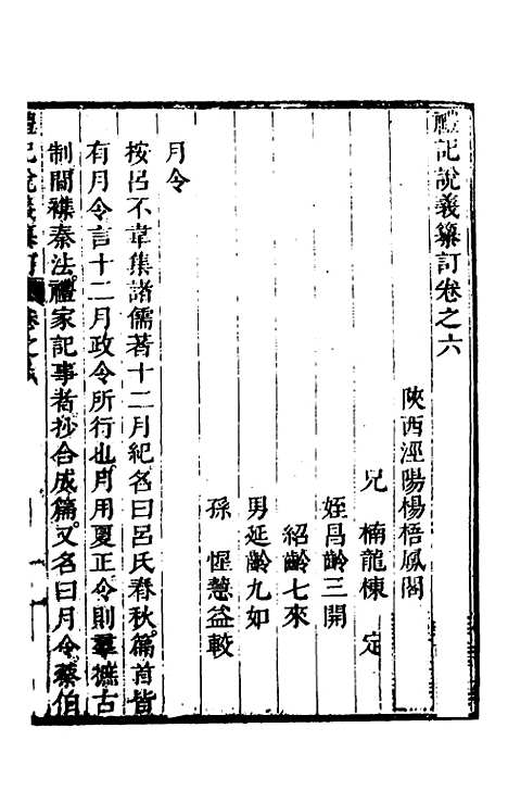 [下载][礼记说义纂订]六_杨梧.pdf