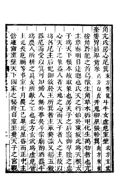 [下载][礼记说义纂订]六_杨梧.pdf