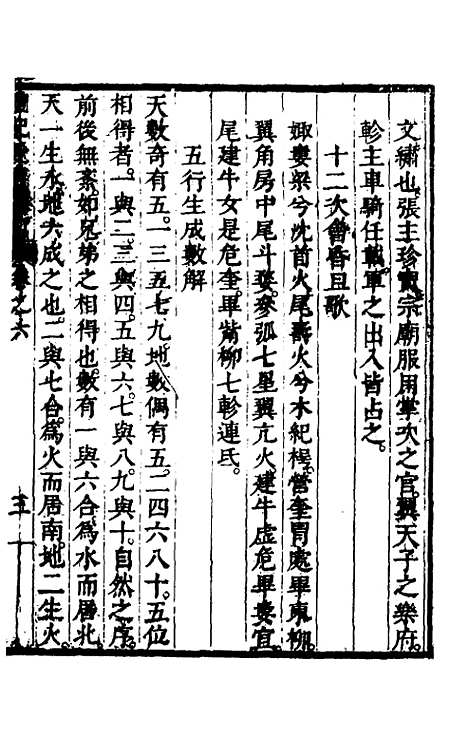 [下载][礼记说义纂订]六_杨梧.pdf