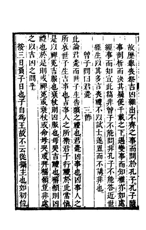 [下载][礼记说义纂订]七_杨梧.pdf