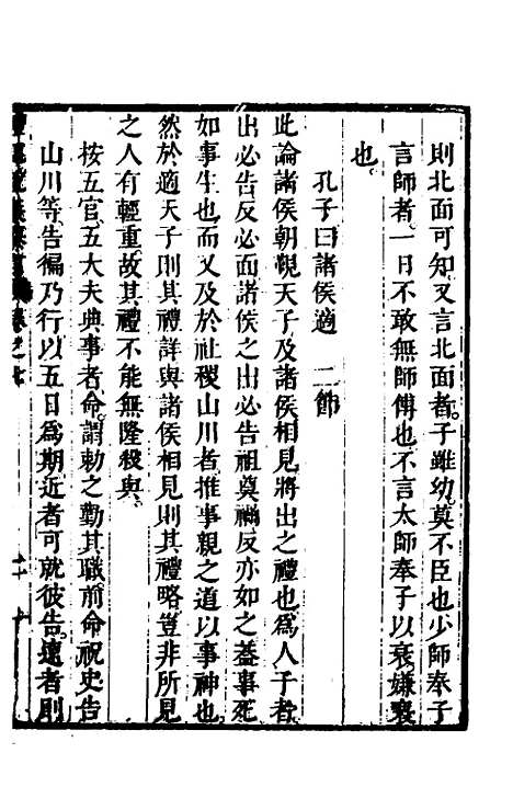 [下载][礼记说义纂订]七_杨梧.pdf