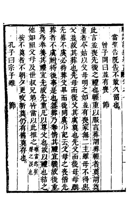 [下载][礼记说义纂订]七_杨梧.pdf