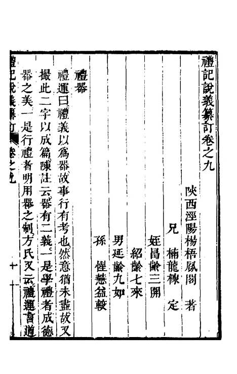 [下载][礼记说义纂订]九_杨梧.pdf