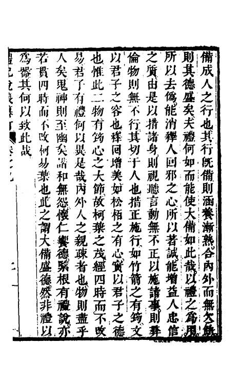 [下载][礼记说义纂订]九_杨梧.pdf