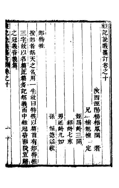 [下载][礼记说义纂订]十_杨梧.pdf