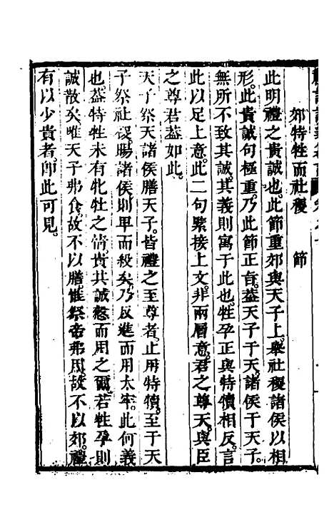 [下载][礼记说义纂订]十_杨梧.pdf