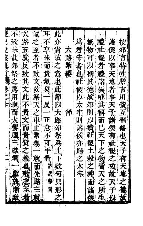 [下载][礼记说义纂订]十_杨梧.pdf