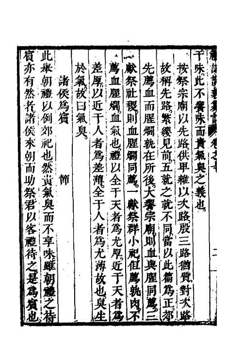 [下载][礼记说义纂订]十_杨梧.pdf