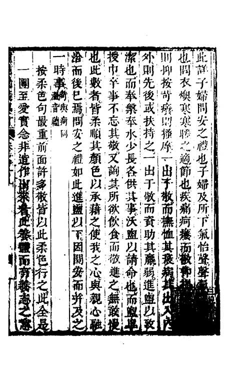 [下载][礼记说义纂订]十一_杨梧.pdf