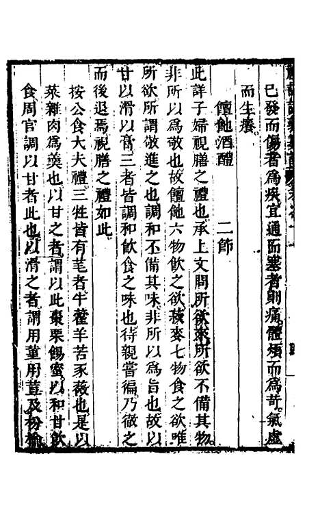 [下载][礼记说义纂订]十一_杨梧.pdf