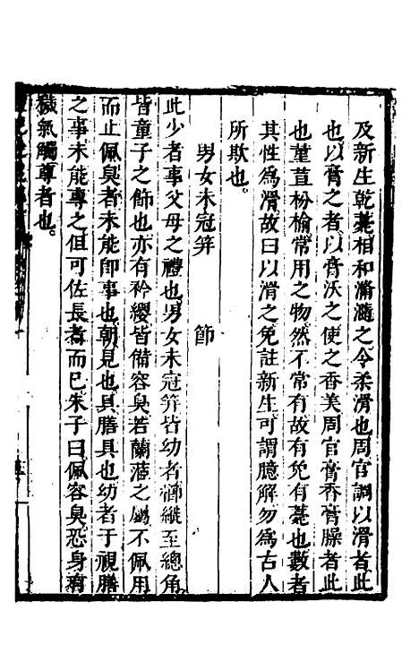 [下载][礼记说义纂订]十一_杨梧.pdf